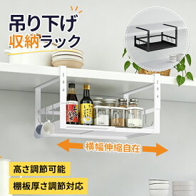 【棚板厚・横幅調節可】吊り下げ収納 キッチン ラック 吊り下げ棚 戸棚下 吊り下げラック 横幅伸縮 棚板厚さ0.5～4cm対応 吊戸棚下 収納棚 隙間収納 A4書類 差し込み つり戸棚ストッカー 洗面所 クローゼット 小物 収納