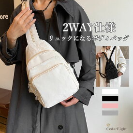 シダーエイト リュックになるボディバッグ レディース 2WAY カジュアル アウトドア 斜め掛け バッグ ボディバッグ リュック