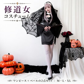 シダーエイト 修道女 胸あき セクシー コスチューム ハロウィン 衣装 仮装 シスター コスプレ 2点セット