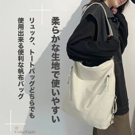 シダーエイト リュックになるトートバッグ レディース 3way カジュアル キャンバスバッグ かわいい 可愛い おしゃれ オシャレ 人気 大人 トート 手提げ bag バッグ 帆布 無地 軽量 軽い 学生 通勤 通学 トートバッグ リュック