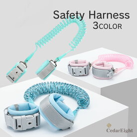 [シダーエイト] ハーネス 子供用 1.5M 迷子防止 飛び出し防止 幼児 セーフティーハーネス 安全 安心 迷子 飛び出し 事故防止 こども ロック付き テーマパーク 手首 子供用ハーネス
