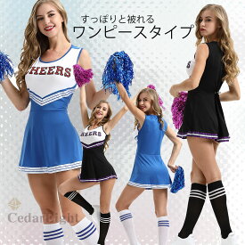 シダーエイト チアリーダー コスプレ レディース チアガール 衣装 ハロウィン イベント 仮装 コスチューム ポンポン付き