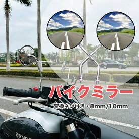 シダーエイト バイクミラー 丸型 シルバー メッキ 10mm 正ネジ 旧車 汎用 ヴィンテージ カスタム クラシックミラー 左右セット
