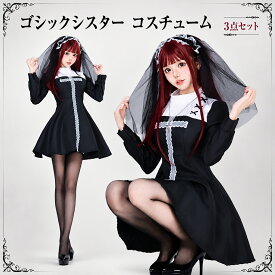 シダーエイト セクシー 修道女 ゴスロリ コスチューム ハロウィン 仮装 衣装 シスター コスプレ ワンピース ベール ネックレス 3点セット