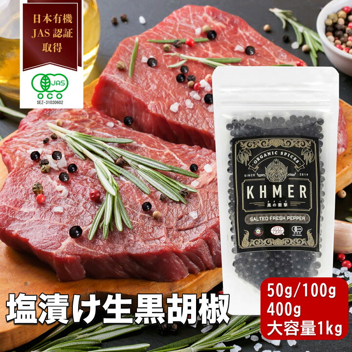 楽天市場】こしょう 胡椒 ブラックペッパー 塩漬け生胡椒 黒の衝撃 