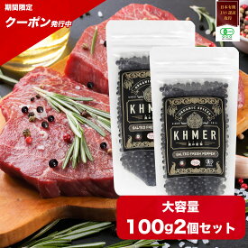 【エントリーで8月はずっとポイント10倍】 塩漬け生胡椒 100g 2個 黒の衝撃 生胡椒 生コショウ カンポットペッパー フレッシュ 生粒胡椒 生粒コショウ 黒いダイヤモンド 有機 業務用調味料 ブラックペッパー 黒胡椒 生こしょう スパイス 大容量 行列のできる相談所 CedarFarm