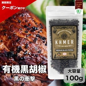 【エントリーで8月はずっとポイント10倍】 黒胡椒 ブラックペッパー ホール 黒の衝撃 乾燥胡椒 カンポットペッパー 黒こしょう 黒コショウ 最高級 カンボジア 粒コショウ こしょう スパイス アウトドアスパイス バーベキュ 万能調味料 無添加 調味料 香辛料 オーガニック