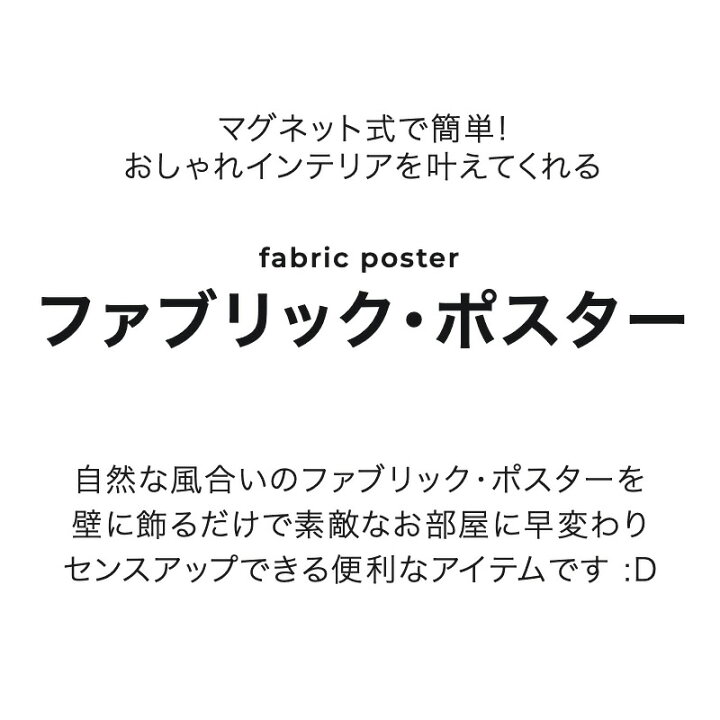 楽天市場 ファブリックポスター マグネット式 壁飾り インテイリア Funnymade マグネット式 Mサイズ かわいい おしゃれ 北欧 韓国インテリア 韓国 ウォールフラッグ ガーランド タペストリー 風景 簡単 模様替え リラックス 布 おうち時間 一人暮らし Cee Cloud Shop