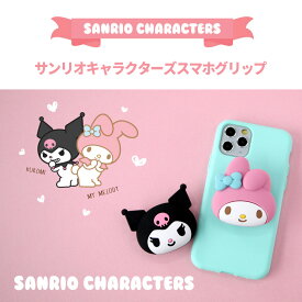 楽天市場 スマホリング サンリオの通販
