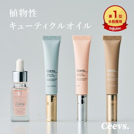 【楽天1位】Ceevs ネイルオイル キューティクルオイル 爪オイル 栄養 植物性 ペンタイプ スポイト ネイルセラム 爪育成オイル ギフト 爪美容液 ハイポニキウム ネイルケア 爪保湿 プレゼント 指先 爪 オイル 美容液 保湿 爪用美容液 甘皮ケア 育爪 自爪 育成
