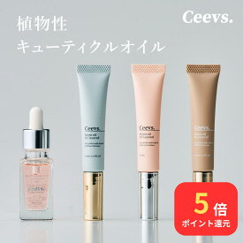 【 特別p5倍！/ 楽天1位】Ceevs ネイルオイル キューティクルオイル 爪オイル 栄養 植物性 ペンタイプ スポイト 爪育成オイル ギフト 爪美容液 ハイポニキウム 爪保湿 プレゼント 指先 爪 美容液 保湿 爪用美容液 甘皮ケア 育爪 自爪 育成 ネイル 美爪