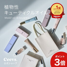 【楽天1位】Ceevs ネイルオイル キューティクルオイル 爪オイル 栄養 植物性 ペンタイプ スポイト 爪育成オイル ギフト 爪美容液 ハイポニキウム ネイルセラム 爪保湿 プレゼント 指先 爪 美容液 保湿 爪用美容液 甘皮ケア 育爪 自爪 育成 ネイル 美爪