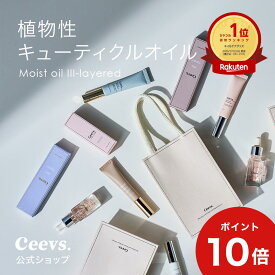 【ポイント10倍！/楽天1位】Ceevs ネイルオイル キューティクルオイル 爪オイル 栄養 植物性 ペンタイプ スポイト 爪育成オイル ギフト 爪美容液 ハイポニキウム ネイルセラム 爪保湿 プレゼント 指先 爪 美容液 保湿 爪用美容液 甘皮ケア 育爪 自爪 育成 ネイル 美爪