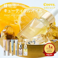 【楽天1位】ネイルオイル Ceevs キューティクルオイル 爪オイル 栄養 植物性 ペンタイプ スポイト 爪育成…