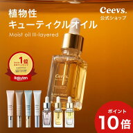 【楽天1位 ポイント10倍】ネイルオイル Ceevs キューティクルオイル 爪オイル 栄養 植物性 ペンタイプ ス…