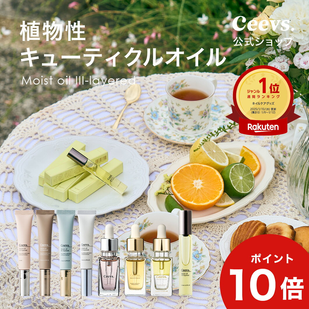 Ceevs 植物性ネイルオイル ペンタイプ