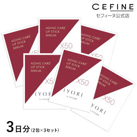 公式店 セフィーヌ IYORI お試しセット サンプルキット お試し 3日分 美容液 クリーム トライアルセット 保湿 目元 サンプル 美容クリーム エイジングケア フェイスクリーム 無添加 スキンケア 正規品 美容液成分 イヨリ CEFINE cefine 旅行用 トラベルキット