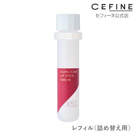 公式店 セフィーヌ アップスティックセラム X50 レフィル CEFINE cefine IYORI イヨリ セット 毛穴管理 高濃度美容液 Mペプチド-X50 乾燥 大人の肌悩み 美容液成分 ハリのあるなめらかな肌 角質層 浸透性 正規品 引き締め 毛穴美容液 リフトケア アウター別売