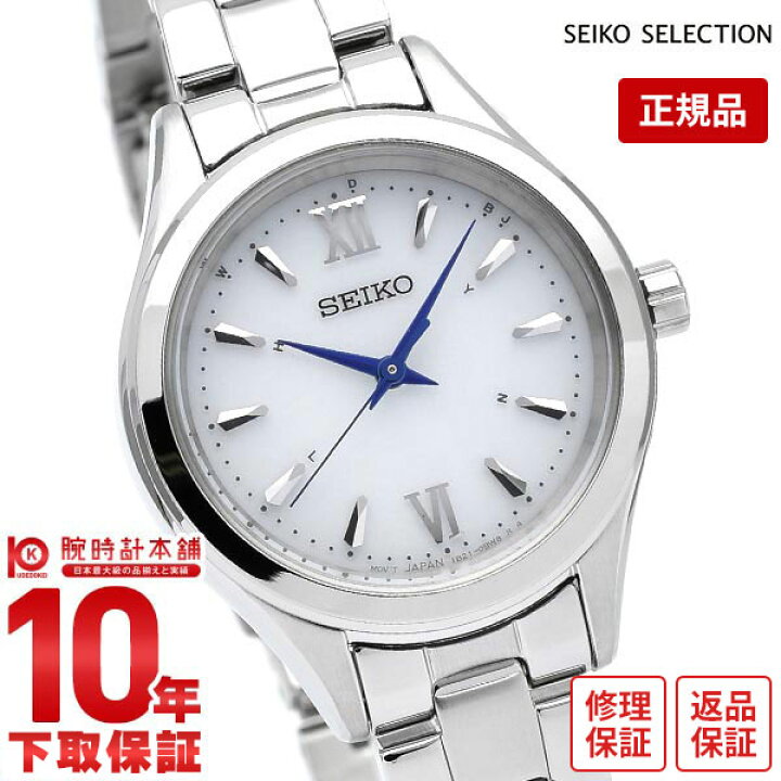 楽天市場 15日限定 店内最大ポイント36倍 23 59まで セイコーセレクション 腕時計 レディース ソーラー電波 電波ソーラー 新作 21 Seikoselection Swfh109 シルバー 時計専門店 ラグゼ