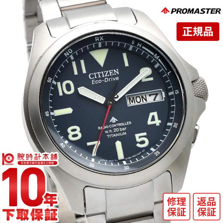 楽天市場】シチズン プロマスター メンズ 腕時計 PROMASTER エコドライブ 電波時計 LANDシリーズ AT6080-53L : 時計専門店 ラグゼ