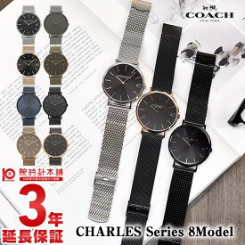 コーチ メンズ COACH 腕時計 CHARLES チャールズ 41mm 彼氏 旦那 人気 ウォッチ メッシュベルト シンプル プレゼント ギフト