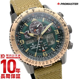 シチズン プロマスター メンズ 腕時計 エコドライブ 電波時計 PROMASTER SKYシリーズ JY8074-11X