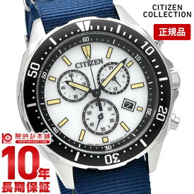 【購入後1年以内なら8,008円で下取り交換可】シチズンコレクション CITIZENCOLLECTION メンズ 腕時計 AT2500-19A エコ・ドライブ クロノグラフ ホワイト×ネイビー