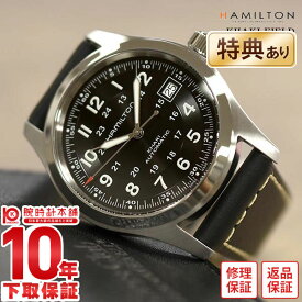 HAMILTON ハミルトン 腕時計 カーキ フィールドオート H70455733 メンズ 腕時計 時計【新品】【あす楽】