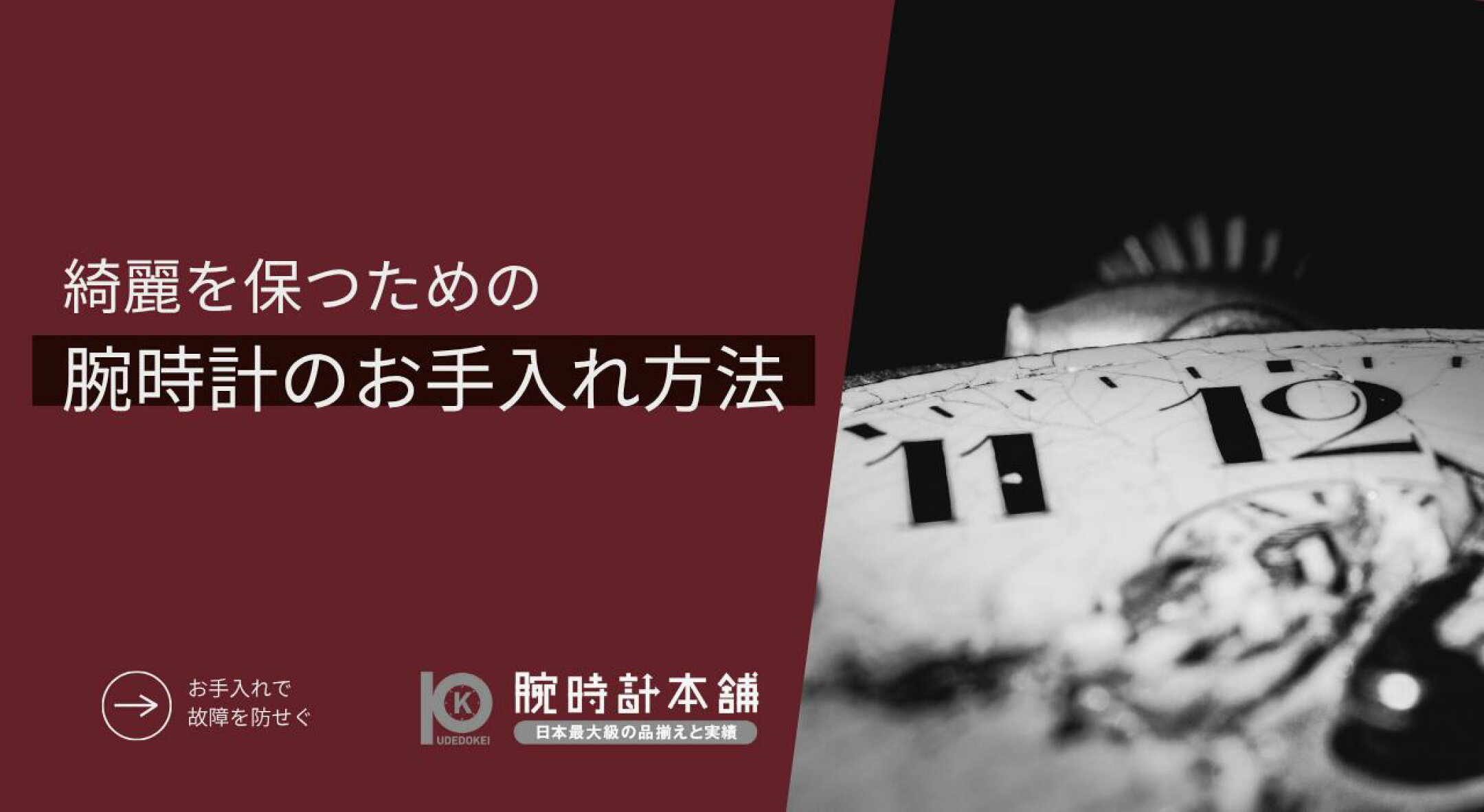 腕時計のお手入れ方法