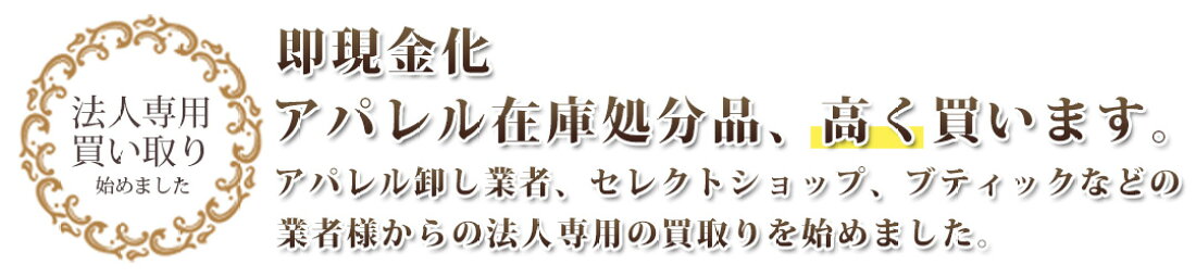 楽天市場 | セレブbyエンデバー - 地域トップの買取りと激安販売 質屋プロデュースのリサイクルブティック