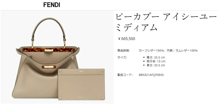 楽天市場】FENDI ピーカブー アイシーユー ミディアム PEEKABOO 