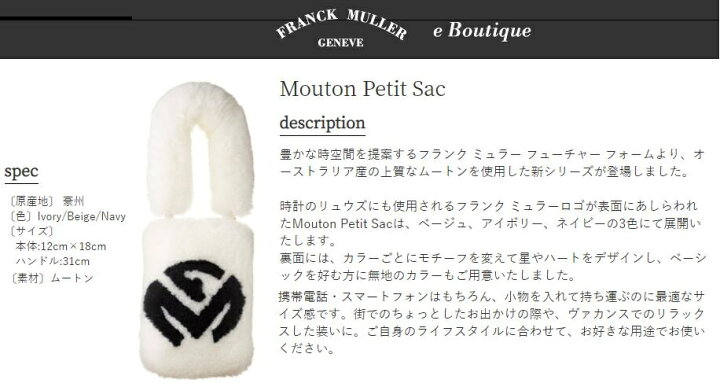 楽天市場】FRANCK MULLER ムートン バック プティサック Mouton Petit 