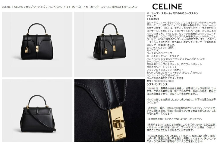 楽天市場】CELINE 16（セーズ） スモール 2WAYハンドバック 188003BEY 