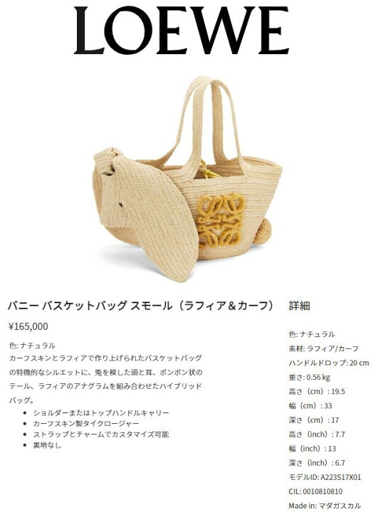 楽天市場】LOEWE バニー バスケットバッグ スモール BUNNY BASKET SMAL 