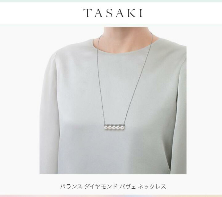 楽天市場】TASAKI バランス ダイヤモンド パヴェ ネックレス P-16043 