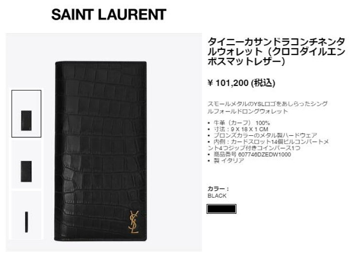 楽天市場】SAINT LAURENT YSL タイニーカサンドラコンチネンタル 