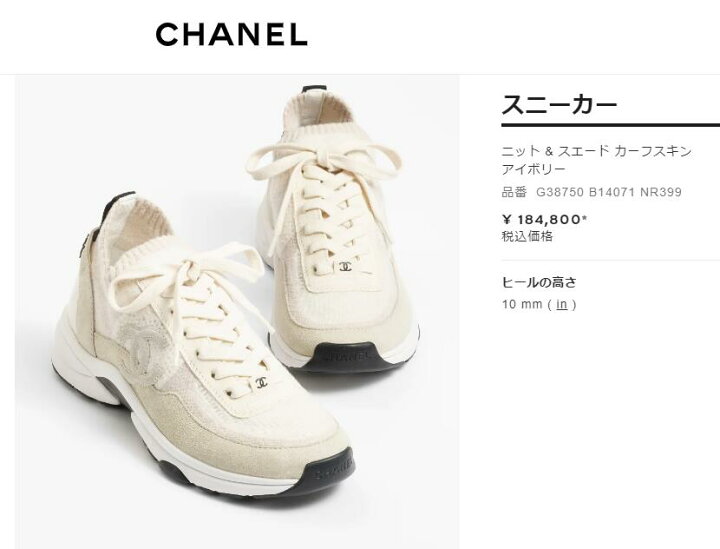 楽天市場】CHANEL スニーカー G38750 現行商品 ニット×スエード グレー 