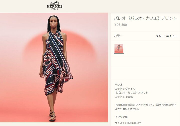 楽天市場】HERMES パレオ 