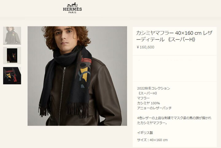 楽天市場】HERMES カシミヤマフラー レザーディテール ”スーパーH 