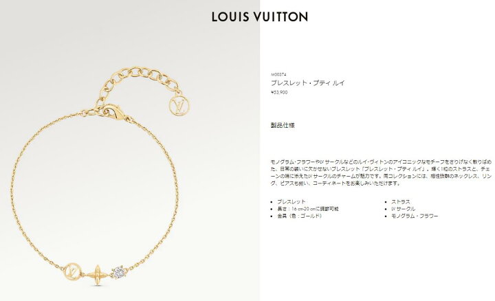 楽天市場】LOUIS VUITTON ブレスレット・プティ ルイ  