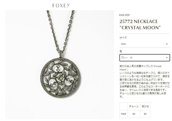 楽天市場】FOXEY Necklace ”Crystal Moon” 25772 グレー 