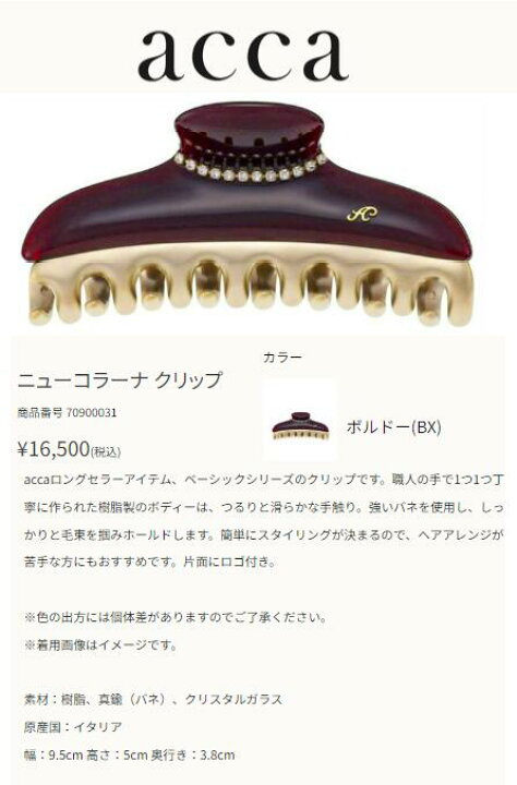 楽天市場】acca ニューコラーナ クリップ ラージ 70900031 