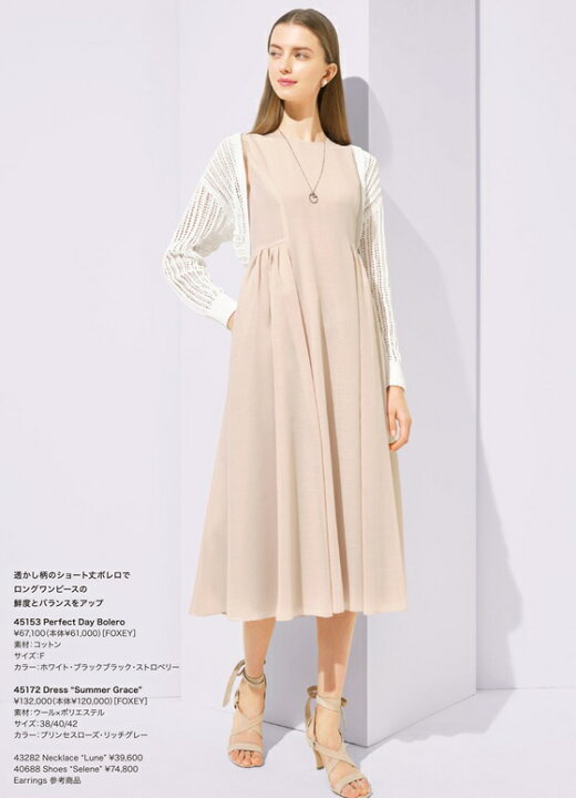 楽天市場】FOXEY BOUTIQUE ドレス サマーグレース 45172 