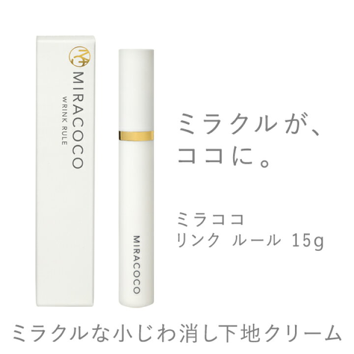 楽天市場】＼目元ピーン ／ミラココ リンクルール 15g｜ 目元ケア 目元 