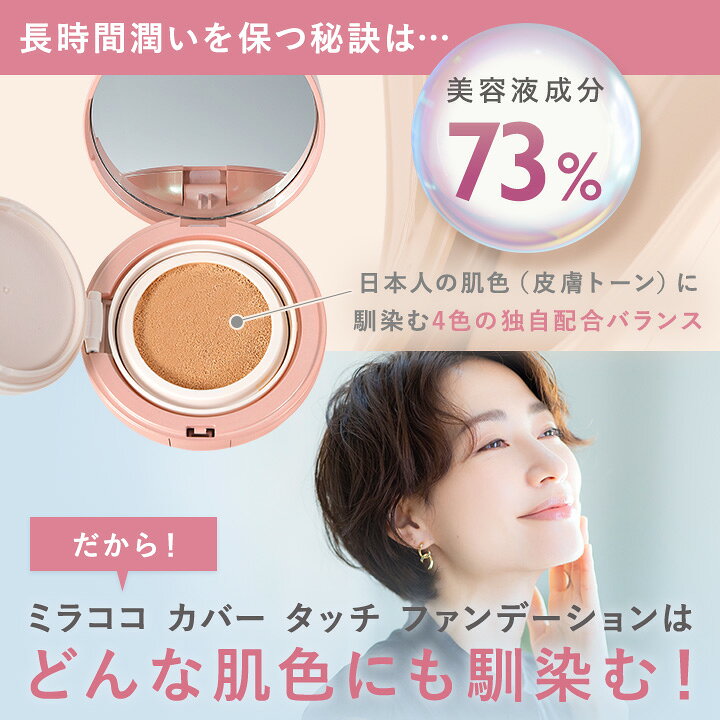 楽天市場】【送料無料】【公式】MIRACOCO ミラココ カバータッチ  