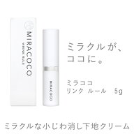 ＼目元ピーン／ ミラココ リンクルール 5g【送料無料】｜ 目元ケア 目元クリーム シワ改善 しわ取り クリ…