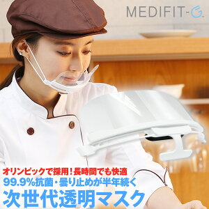 日本製マウスシールドのおすすめは？口元が見えて曇らない透明タイプだと嬉しいです。
