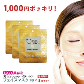 1000円ポッキリ 送料無料 3個セット【公式】+ONEC （プラワンシー） ハイドロゲル フェイスマスク アルティメイト　シートマスク パック 個包装 韓国 ローヤルゼリー おでこ しわ 保湿 乾燥 小じわ ジェル