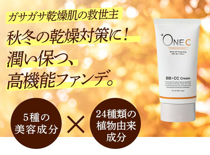 楽天市場】BB+CCクリーム ファンデーション 40g +ONEC （プラワンシー 