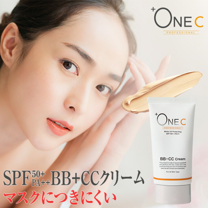 楽天市場 あす楽 送料無料 Ccクリーム ファンデーション 40g Onec プラワンシー 公式 クリーム マスクにつかない 韓国 Ccクリーム ファンデ リキッド ファンデーション 日焼け止め Uv Uvカット 紫外線 Spf50 Pa 保湿 敏感肌 ツヤ肌 セレビューティー